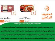 عرضه گوشت قرمز با قیمت مناسب در پلتفرم‌ها