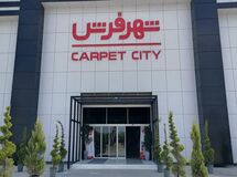 ۷۲۰ میلیارد تومان پرداخت بیعانه شهر فرش برای تبلیغات در صداوسیما