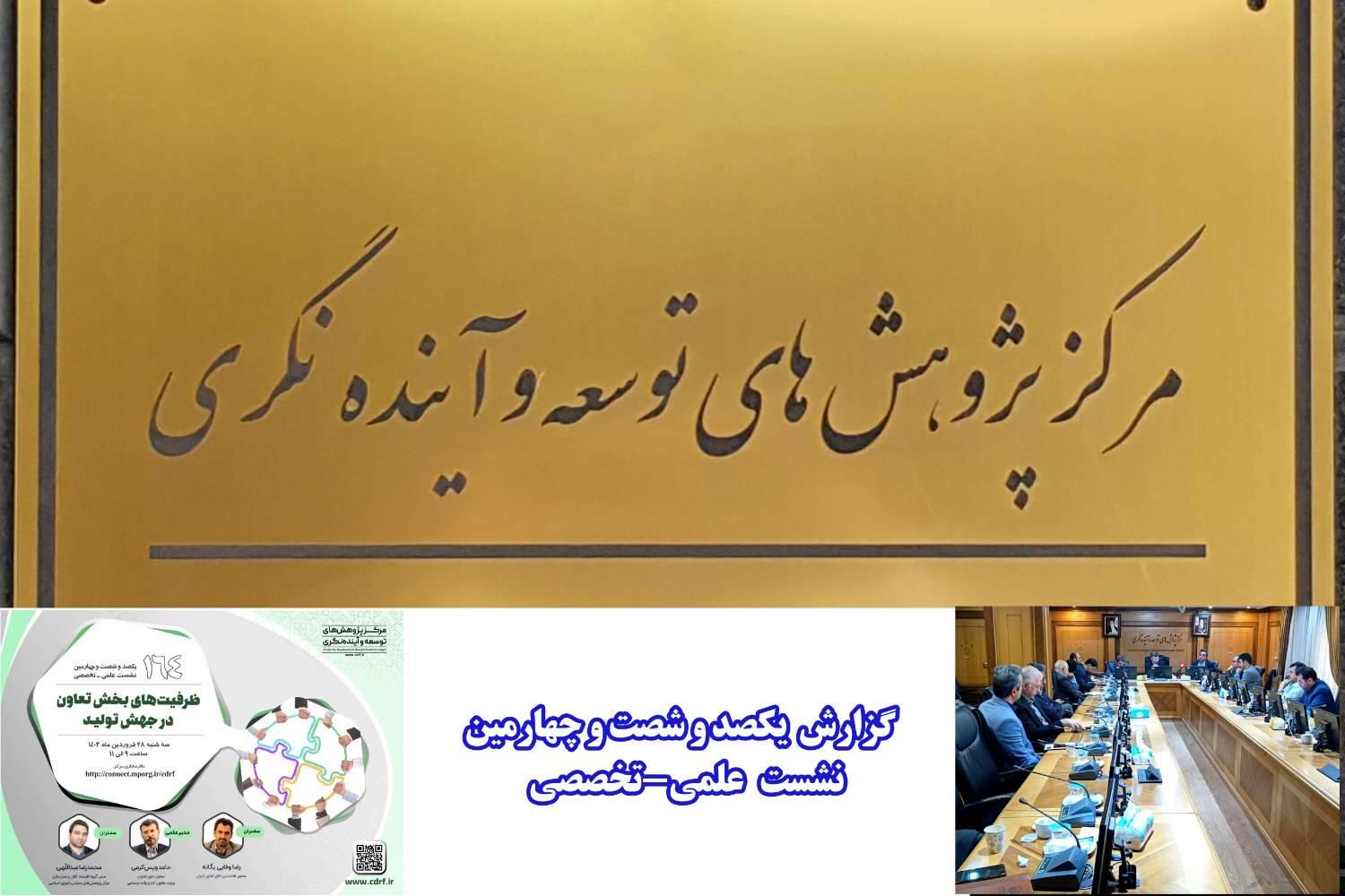 راهکارهای توسعه کیفی بخش تعاون در اقتصاد ایران