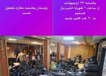 پلمپ عرضه‌کننده پوشاک قاچاق در اینستاگرام