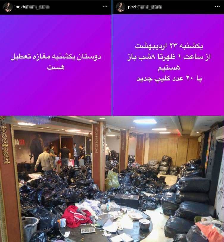 پلمپ عرضهکننده پوشاک قاچاق در اینستاگرام