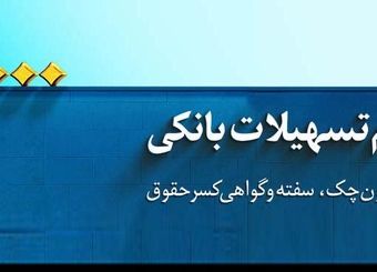 این اعتبار ملی است؛ آغاز طرح اعتبار ملی در بانک‌ملی ایران