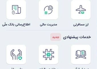 ارایه خدمات مالیاتی با استفاده از پیام رسان‌های داخلی