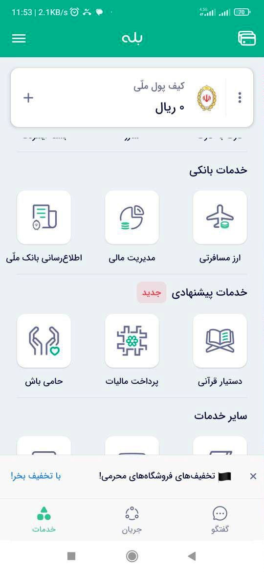ارایه خدمات مالیاتی با استفاده از پیام رسان‌های داخلی