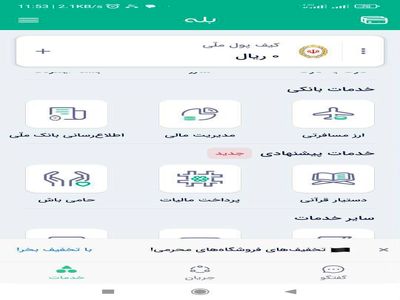 ارایه خدمات مالیاتی با استفاده از پیام رسان‌های داخلی