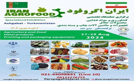 ترکمنستان؛ بازاری جذاب برای صنایع غذایی ایران/ حضور در نمایشگاههای تخصصی، راه ورود به بازار ترکمنستان