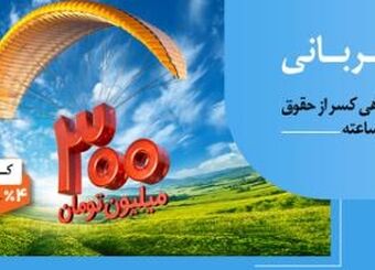 عدم مسدودی حساب در «طرح مهربانی ملی»