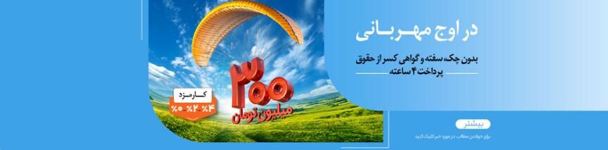 عدم مسدودی حساب در «طرح مهربانی ملی»