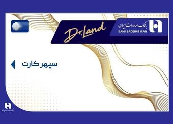 استقبال بیش از ۱۰۰۰ داروساز کشور از خدمت نوین «دکترلند» در «سپینو»