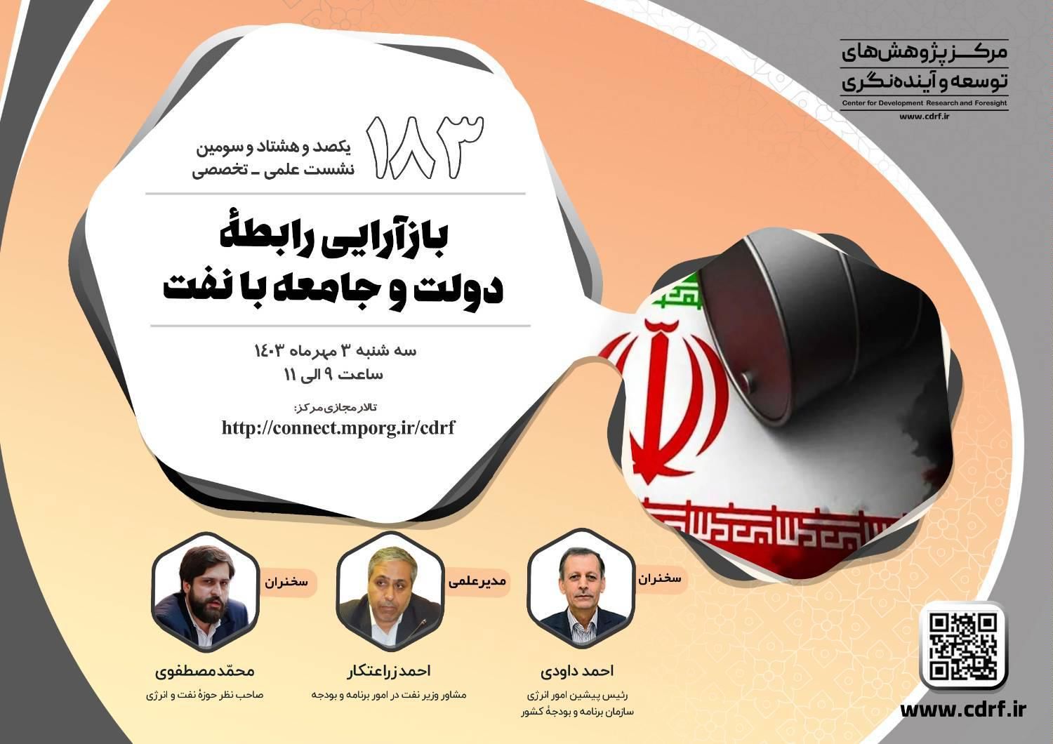 نشست بازآرایی رابطه دولت و جامعه با نفت برگزار می‌شود