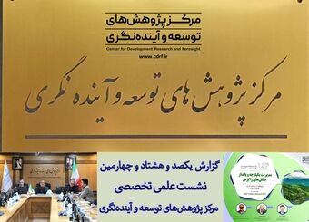 توجه به جنگل‌های زاگرس به عنوان زیرساخت طبیعی توسعه پایدار ایران