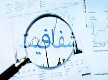 انتشار حقوق مدیران طبق "قانون شفافیت" از امروز الزامی شد