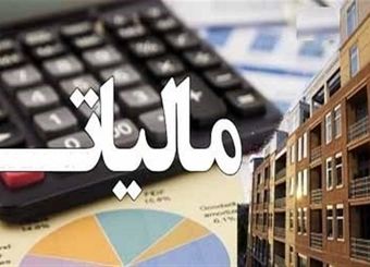 معرفی ۱۲۰ هزار واحد مسکونی خالی از سکنه به سازمان امور مالیاتی