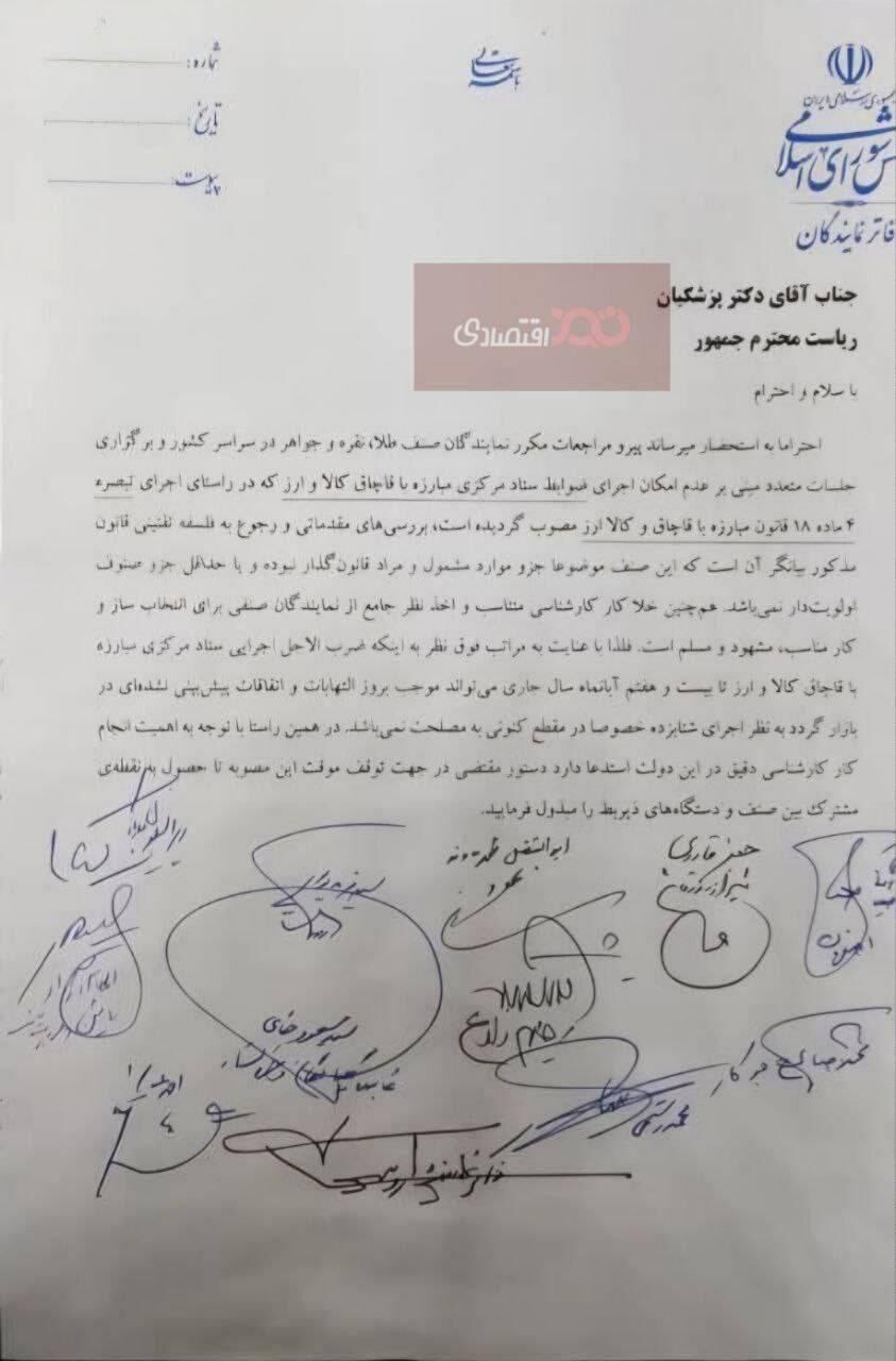 ثبت اطلاعات طلافروشان متوقف شود!