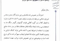 ️امضایم سهوا درج شده بود