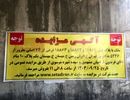 ۵۴۸ میلیارد تومان از اموال شرکت بادران به مزایده گذاشته شد