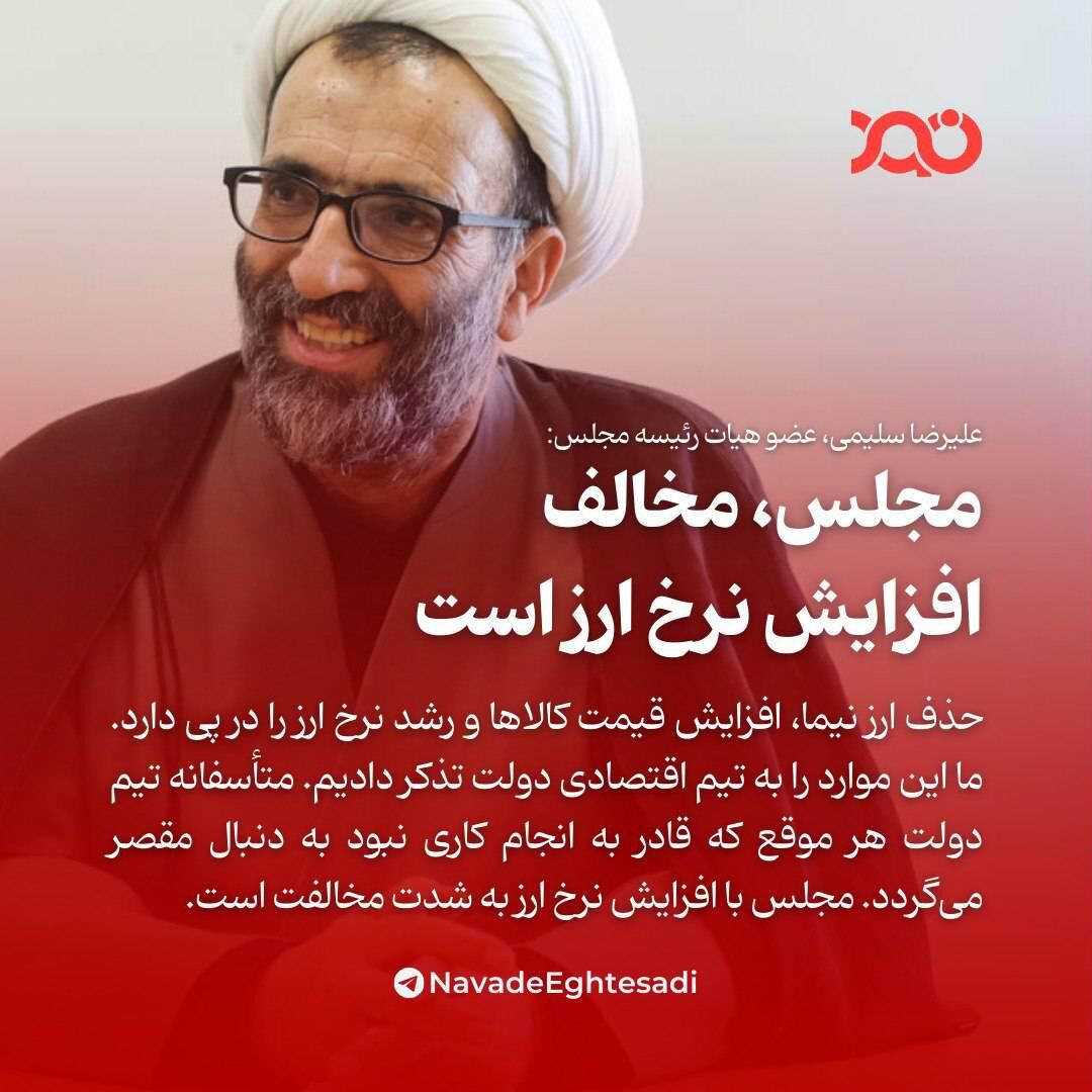 مجلس با افزایش نرخ ارز مخالف است
