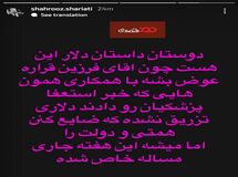 فرزین عوض می‌شود!