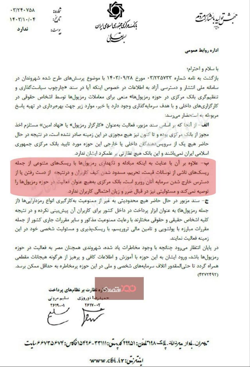 بانک مرکزی فعالیت در حوزه رمزارزها را توصیه نمیکند