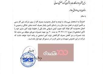 محدودیت‌های گازی عامل توقف بخشی از فعالیت‌های شرکت فولادی