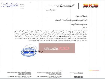 محدودیت‌های گازی عامل توقف بخشی از فعالیت‌های شرکت فولادی