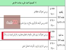 نقش کانال‌های تلگرامی در افزایش نرخ ارز در کمیسیون امنیت ملی مجلس بررسی می‌شود!