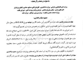 ایران‌خودرو و سایپا واگذار می‌شوند؟