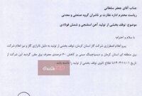 توقف بخشی از تولید فولاد سیرجان به دلیل ناترازی گاز