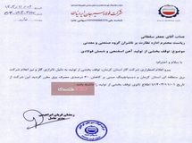 توقف بخشی از تولید فولاد سیرجان به دلیل ناترازی گاز