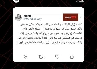 مردم حق دارند زیر بار اصلاحات قیمتی نروند!