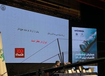 ایران در خطر است