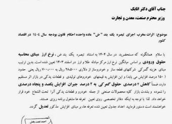 خودرو دوباره گران می‌شود؟!