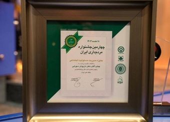 بانک ملی ایران برنده جایزه مدیریت مسئولیت اجتماعی