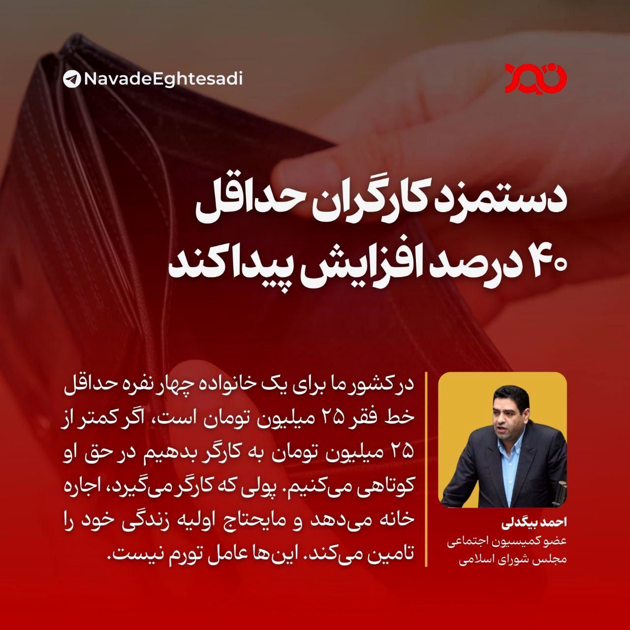 افزایش ۴۰ درصدی دستمزد کارگران؛ راهحل یا مسکّن موقت؟