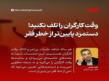 دستمزد کارگران؛ بازی با کلمات یا بازی با معیشت؟
