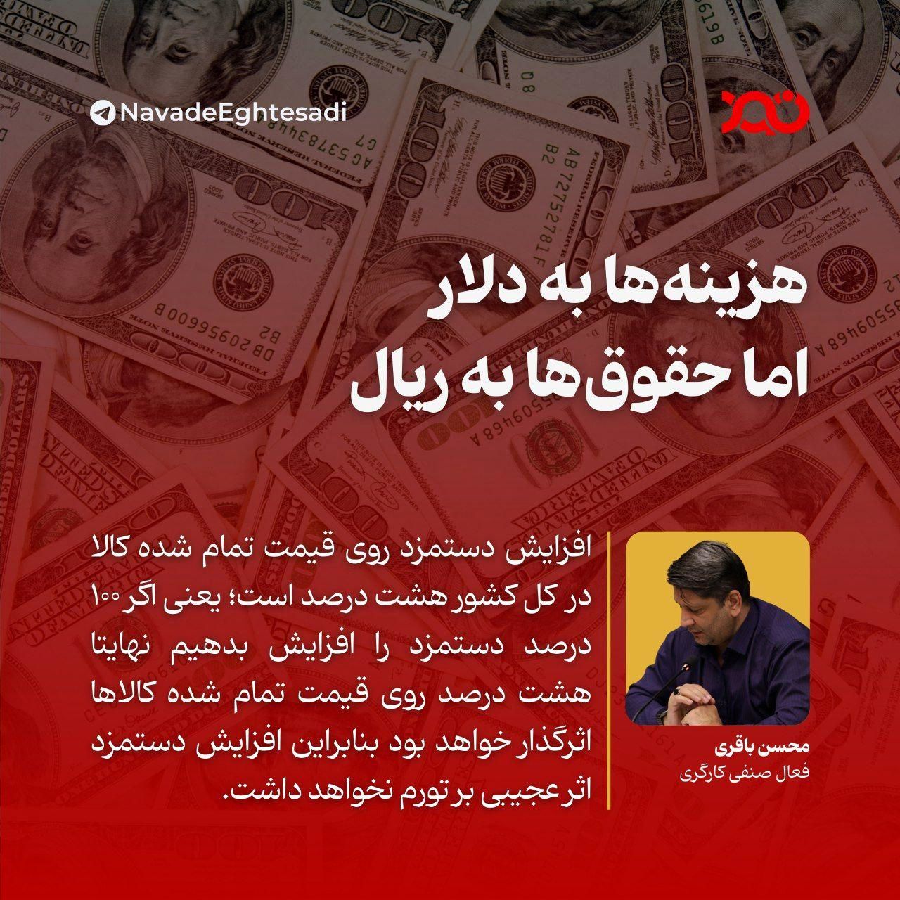 وقتی لوبیا چیتی هم با گوشت رقابت می‌کند، چرا حقوق کارگران با تورم شناور نشود؟!