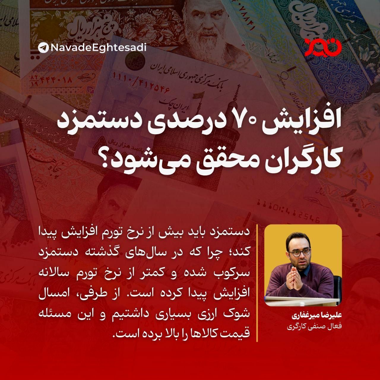 "کارزار افزایش درصد دستمزد کارگران به شورایعالی کار ارائه شد