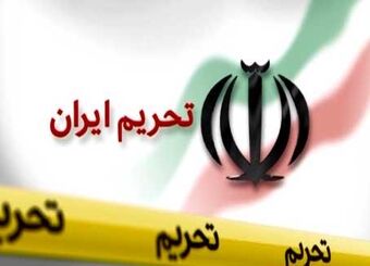 مردم ایران بیش از همه از تحریم‌ها لطمه خوردند