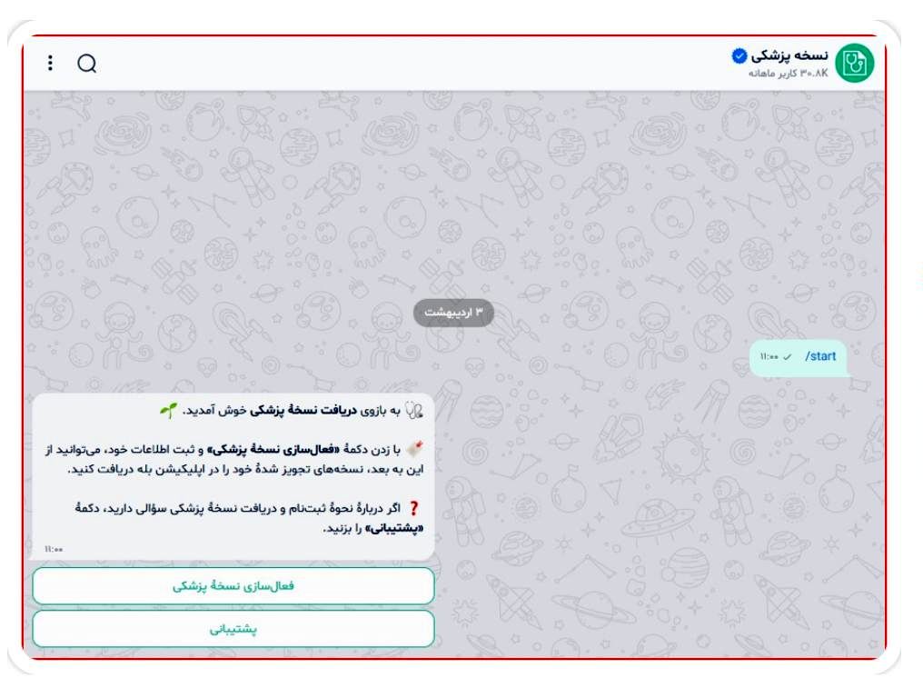 دسترسی سریع و هوشمند به نسخههای دارویی در اپلیکیشن بله