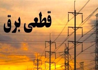 از فروردین ماه هم هشدار قطع برق را دریافت کردیم و هم قطع گاز!