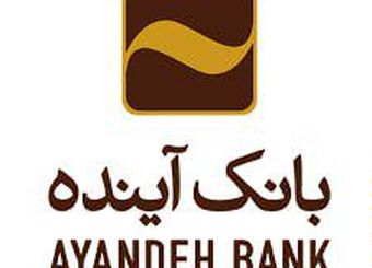 جرایم سازمان‌یافته در بانک آینده