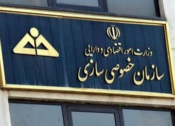 واگذاری سهام دولت در ایران خودرو و سایپا در دستور کار است