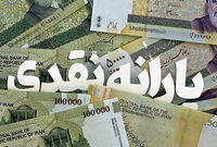 یارانه این افراد واریز نشد