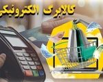 خبر خوش کالابرگی/ یارانه کالابرگ آبان ماه با این قیمت پرداخت می‌شود
