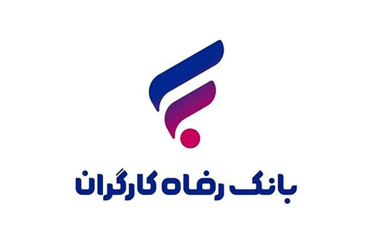 بانک رفاه کارگران طرح تسهیلاتی «رفاه‌پِی» را برای خرید کالا از فروشگاه‌های منتخب آغاز کرد
