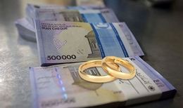 خبر خوش برای زوج‌های جوان / سقف وام ازدواج ۱۴۰۵ اعلام شد
