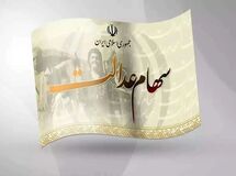 خبر جدید برای سهامداران عدالت/ مرحله جدید سود سهام عدالت کی واریز می‌شود؟
