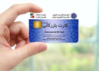 زنجیره پول‌سازی در بازار سیاه کارت بازرگانی
