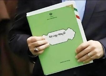 زلزله در ردیف‌های بودجه/ نهادهای بی‌خاصیت حذف می‌شوند؟
