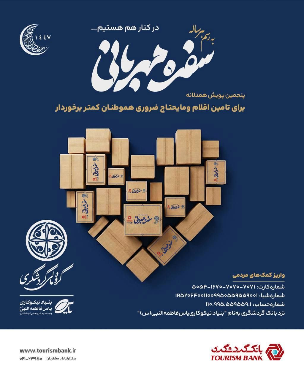 روزهایی که همدلی، بیش از همیشه معنا دارد